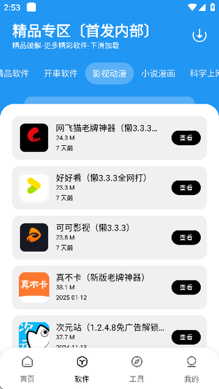 懒洋洋软件库 - 官方正版下载安装 Hero图